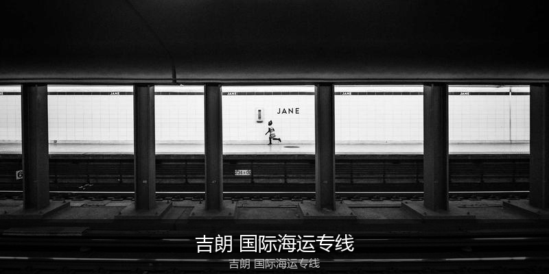 2024年中国到澳大利亚海运价格走势分析
